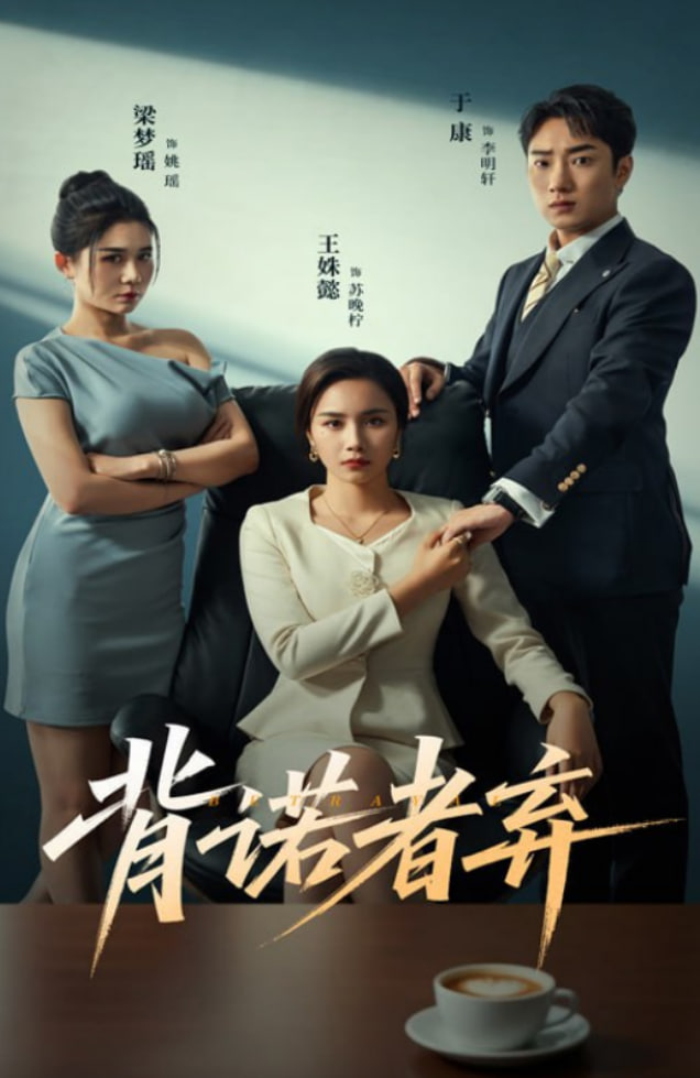 背诺者弃 - 第52集完结_情景解析_成化热播-解说网